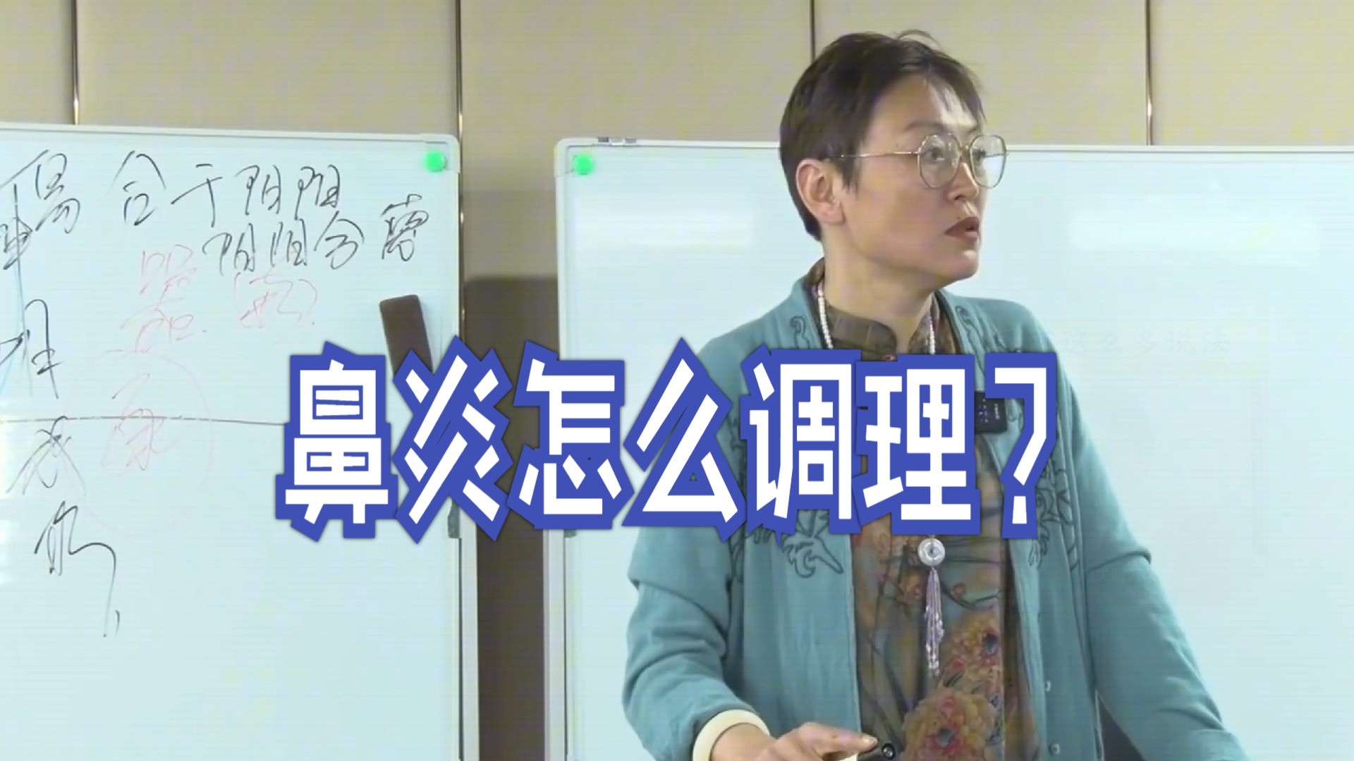 舒卿舒氏针灸:鼻炎怎么调理?打喷嚏,流鼻涕总是反复?现场详解视频