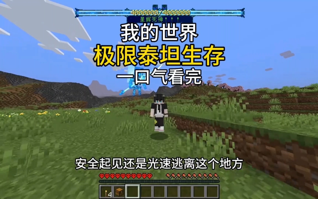 【我的世界】极限泰坦生存一口气带你看完!