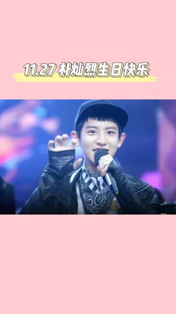 生日快乐呀灿烈～ 98