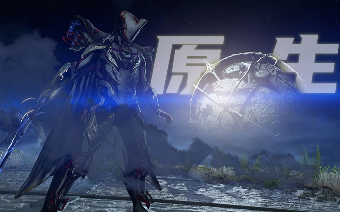 星际战甲excalibur在哪个地图 星际战甲各种战甲外号是什么