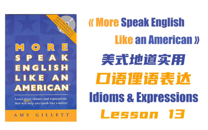 [图]英语口语俚语Idioms 13《More Speak English Like an American》地道美式口语对话俚语表达