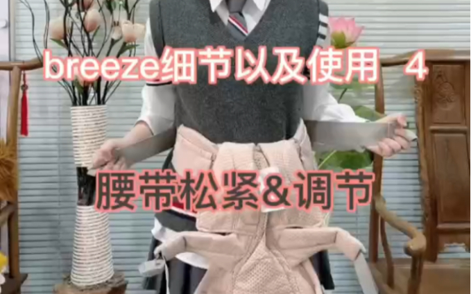 二狗Breeze背带细节及使用方法 腰带松紧&调节篇哔哩哔哩bilibili