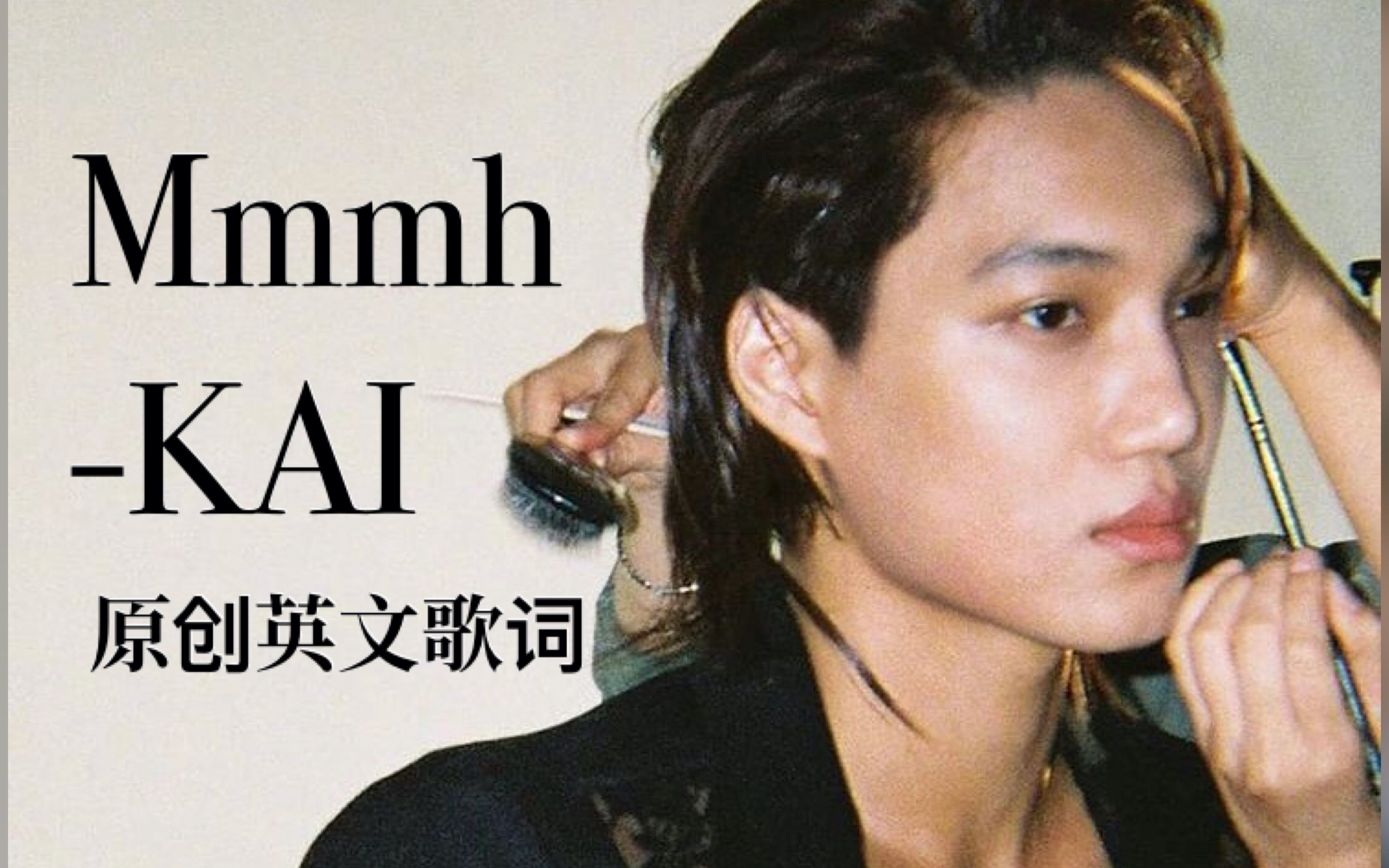 【KAI】Mmmh英文原版demo?全网最快英文版Mmmh哔哩哔哩bilibili