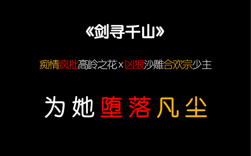 [图]【茶茶】黑 化 预 警！高岭之花为爱变偏执疯魔！追妻火葬场永远的神！