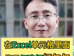 Tải video: 最新的Excel复选框功能来了，方便打勾勾