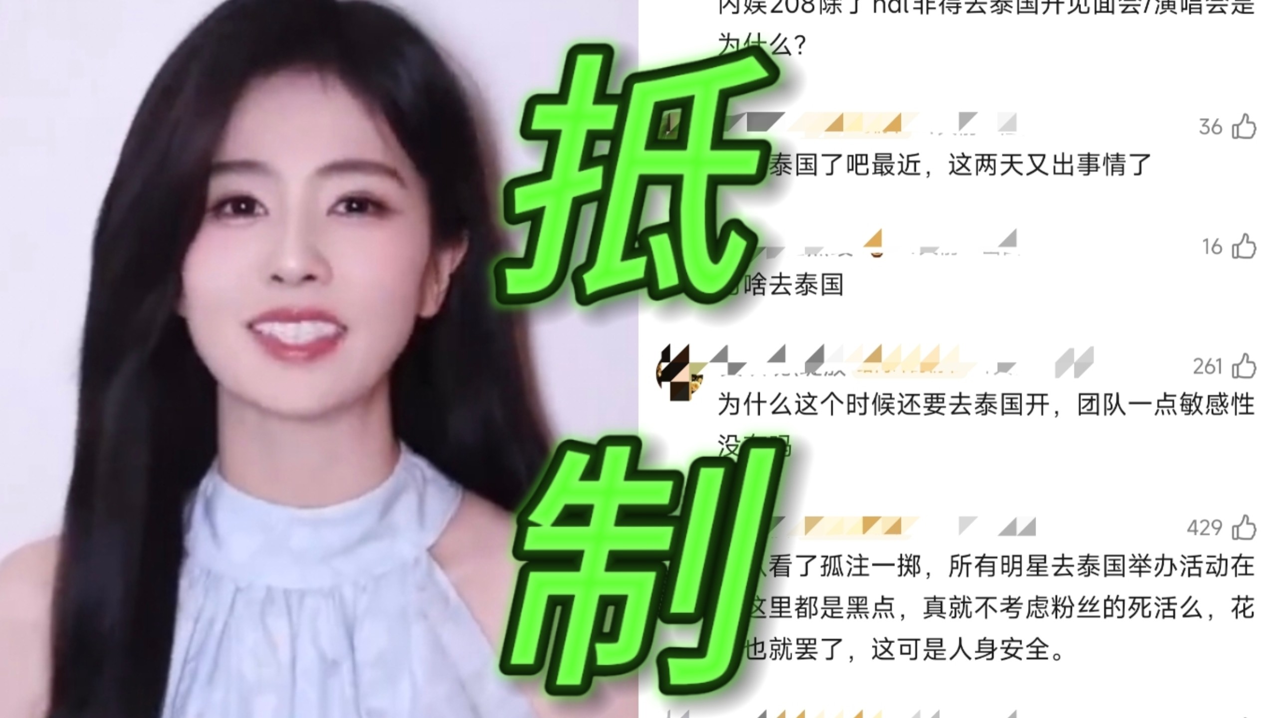 救命！这种时候还要去泰国开见面会，网友评价有考虑粉丝的安全吗？评论区都吵翻了