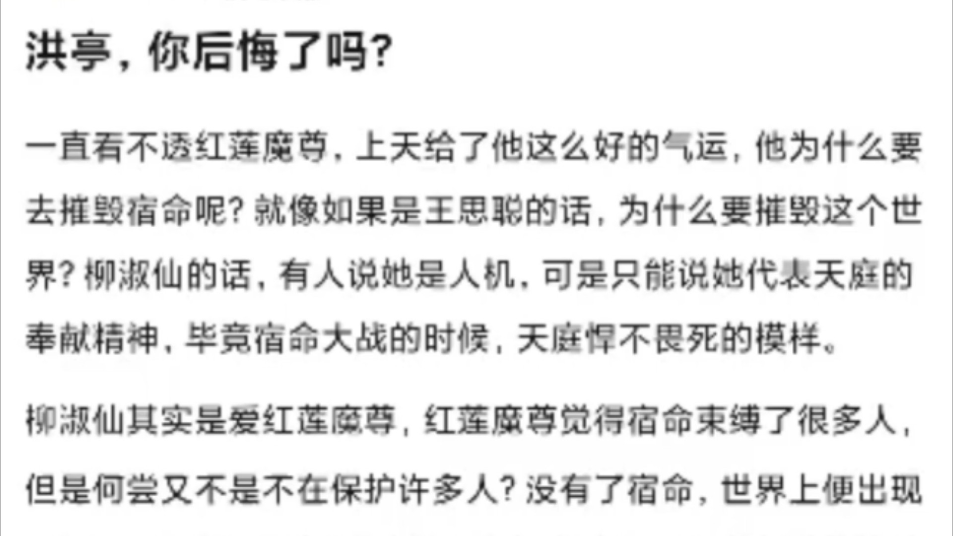 大家说红莲魔尊会不会有一刻后悔自己当初的决定呢?如果什么都不做是不是就不会后悔?哔哩哔哩bilibili