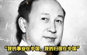 Tải video: 【追光者】“我的事业在中国，我的归宿在中国”。今天是钱学森逝世13周年，缅怀钱老！