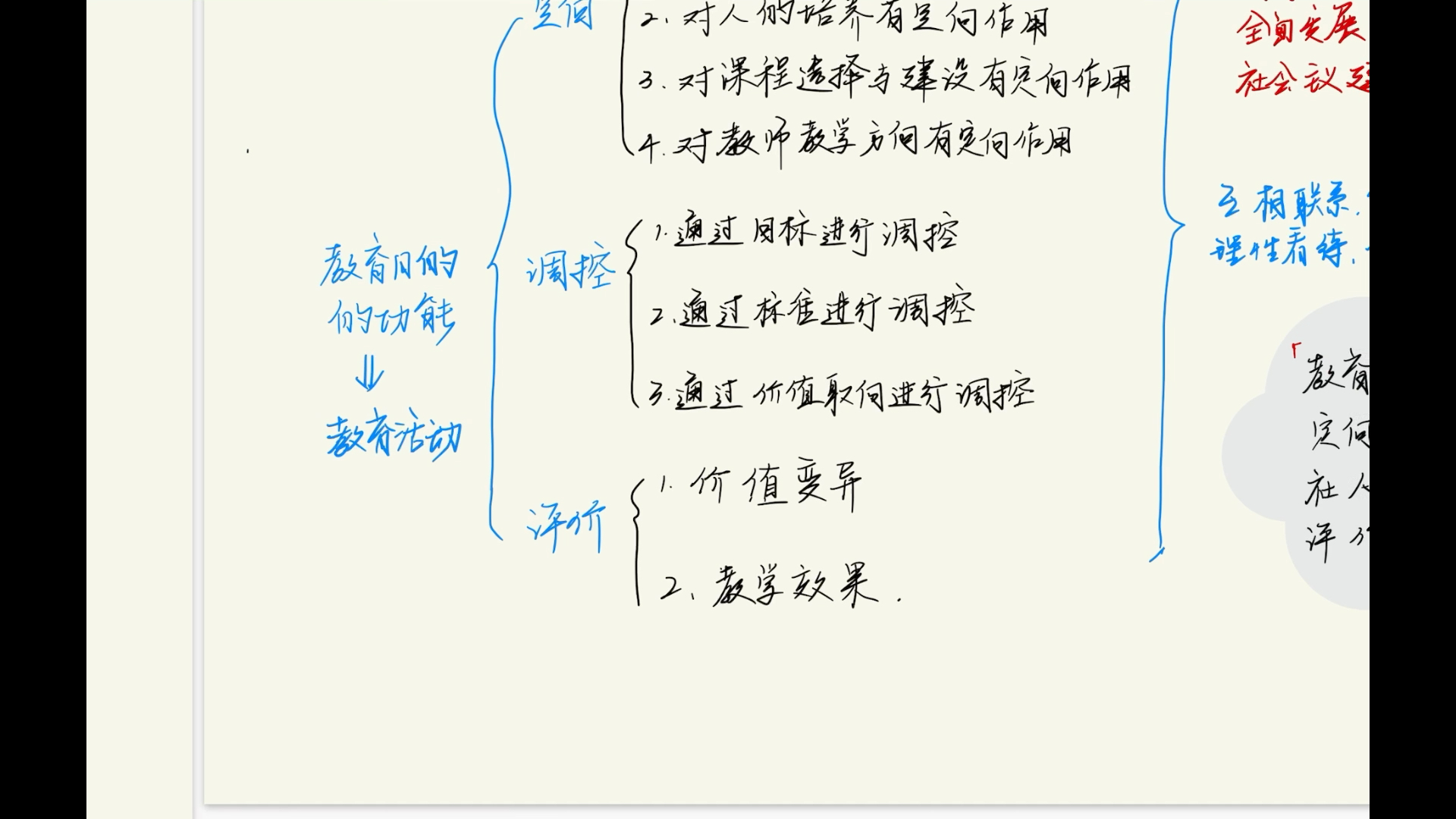 333背诵教育学基础教育目的的功能哔哩哔哩bilibili