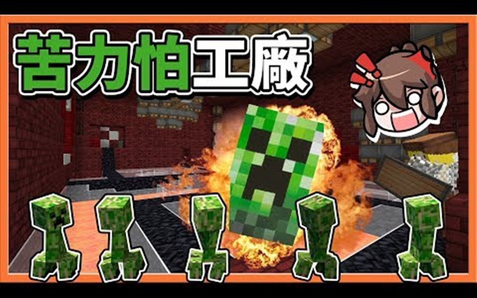 [图]【巧克力】『Minecraft 兄妹生存：来自灰烬』这集充满各种爆炸我们来到苦力怕工厂！【冒险生存】