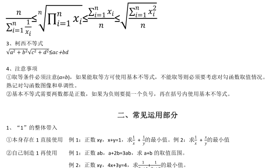 基本不等式 通關秘籍