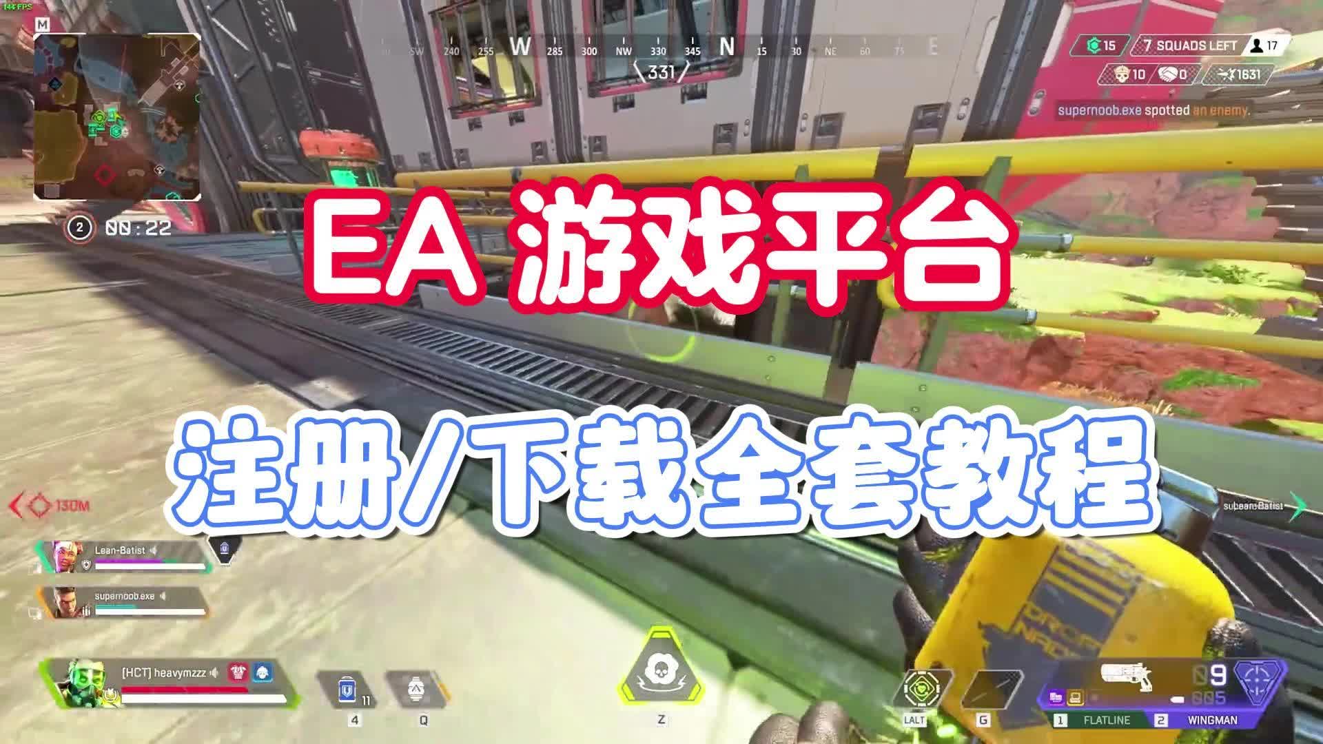 【小白必看】EA app下载/EA账号注册 全套教程哔哩哔哩bilibili