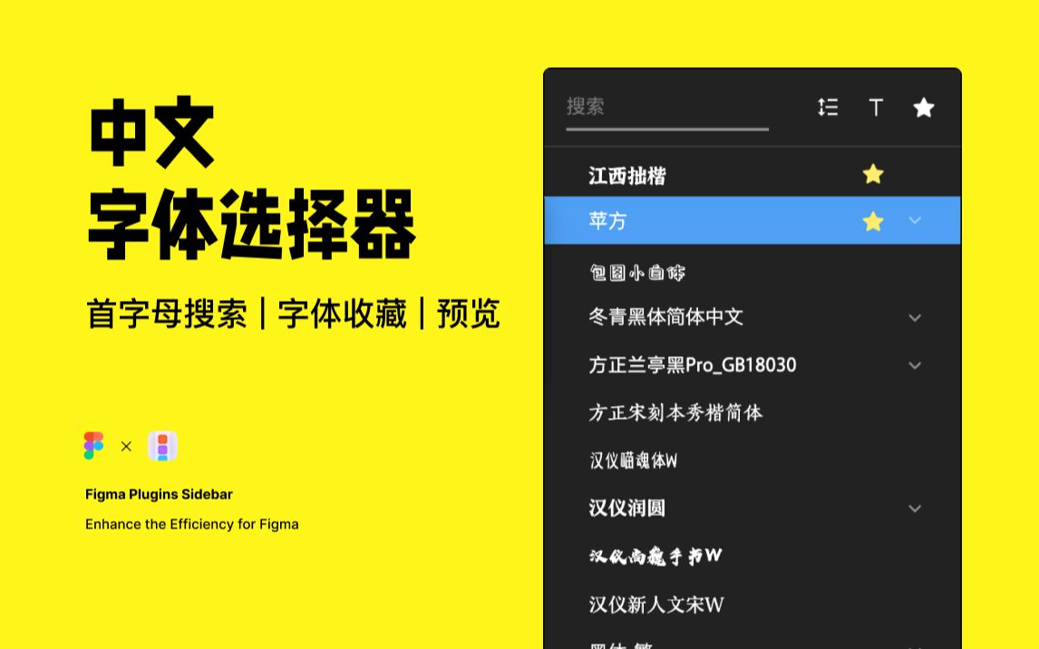 Figma | 第三方字体选择器 (中文预览|字体收藏|快速搜索)哔哩哔哩bilibili