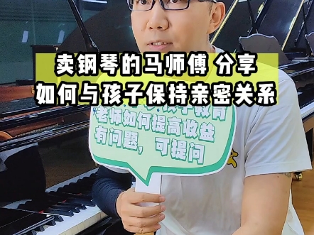 琴童家长,如何与学钢琴的孩子保持良好关系