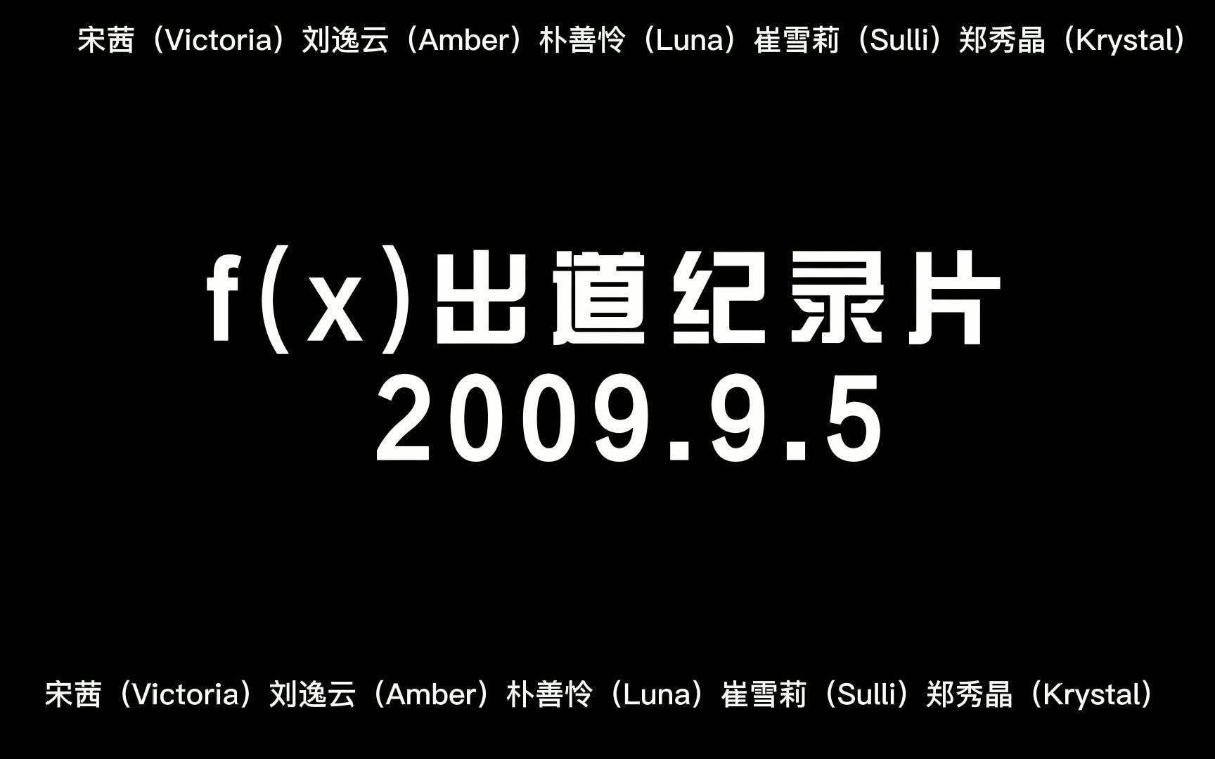 [图]【宋茜】09年夏天我记住了5个女孩，她们永远是我心里最特别的女团！5人5色，大雨下的她们笑靥如花！