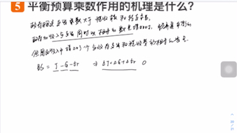 (自用)第十三章简答五平衡预算乘数的作用机理哔哩哔哩bilibili