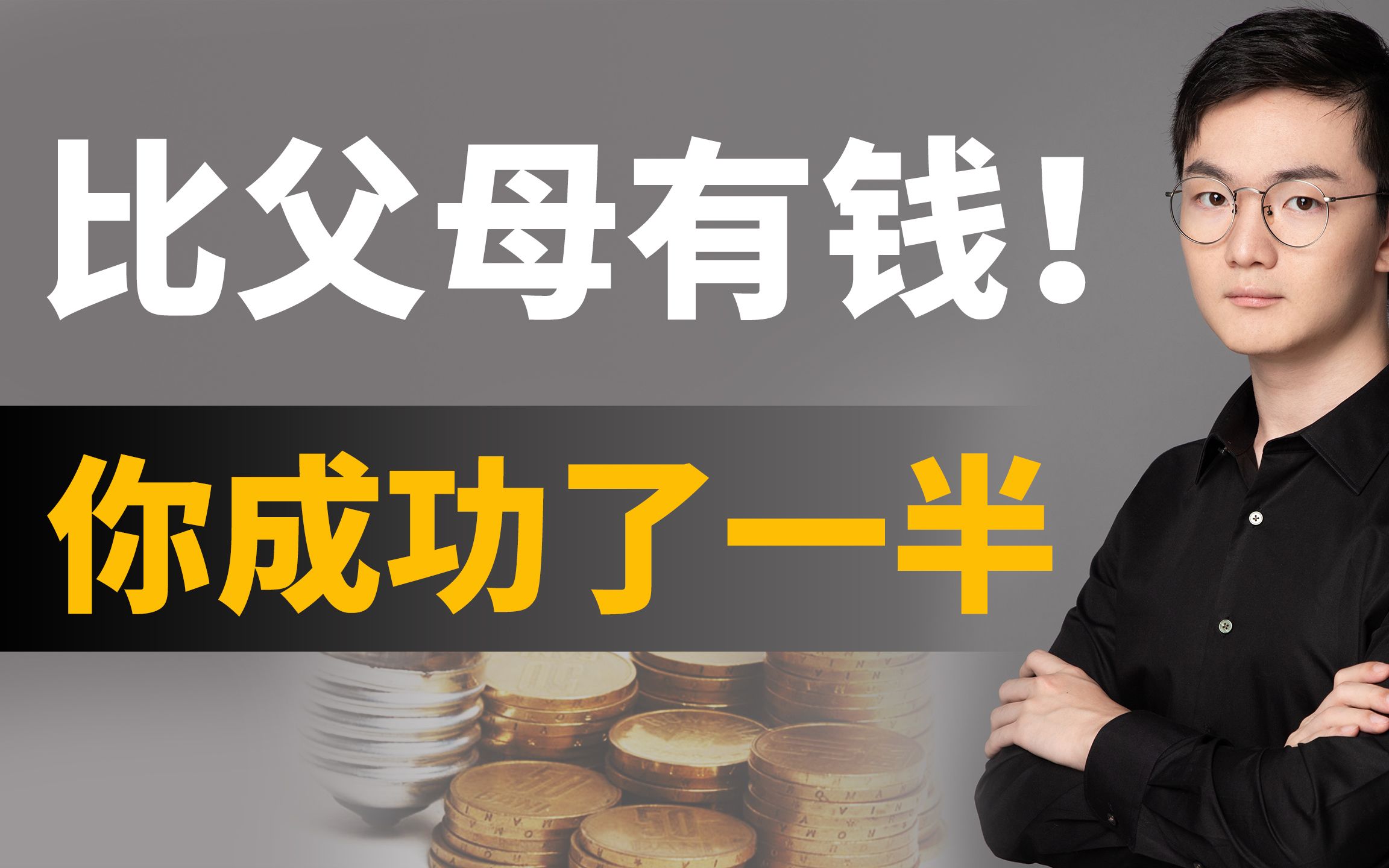 2020中国家庭资产结构,你小康了吗?你做到比爸妈有钱了吗?哔哩哔哩bilibili