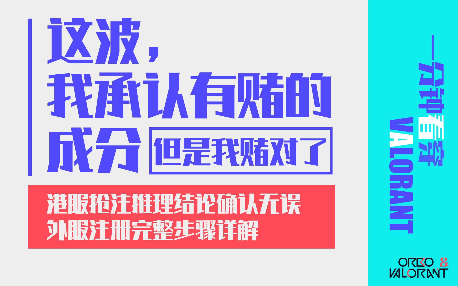 我居然找腾讯加速器搞定了瓦罗兰特VALORANT港服注册的办法?哔哩哔哩bilibili