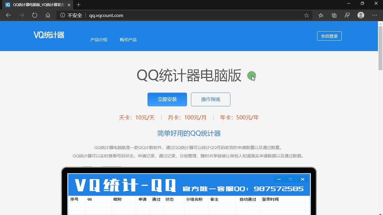 VQ统计器QQ计数器电脑版下载安装哔哩哔哩bilibili