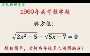 Download Video: 现在看起来狠简单，但是当年的高考数学题，还是考住了不少同学的