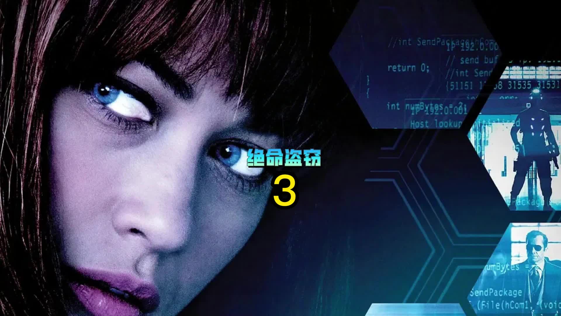 电影《绝命盗窃》,美女特工为了钻石,竟独闯杀手集团!