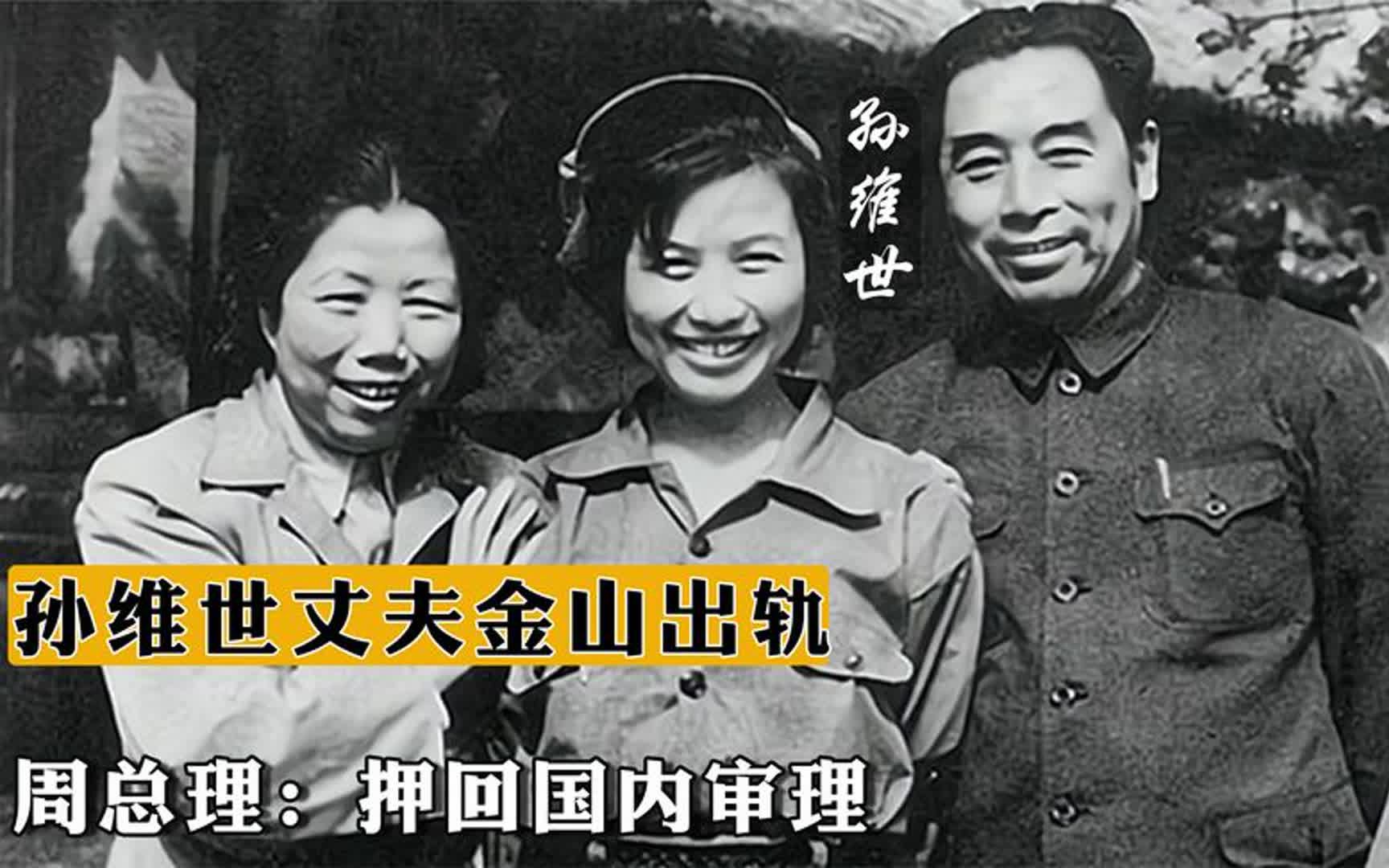 1951年,彭老总得知孙维世丈夫金山出轨,周总理:押回国内审理哔哩哔哩bilibili