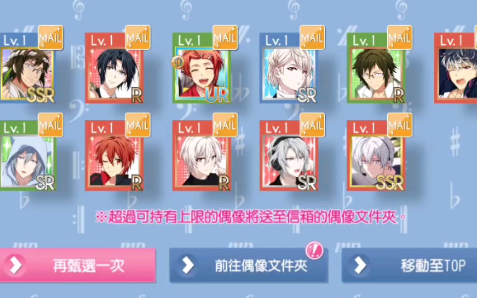 [图]【idolish7抽卡自存】谢谢爱娜娜的免费77连，陆宝————你什么时候给我你的新卡