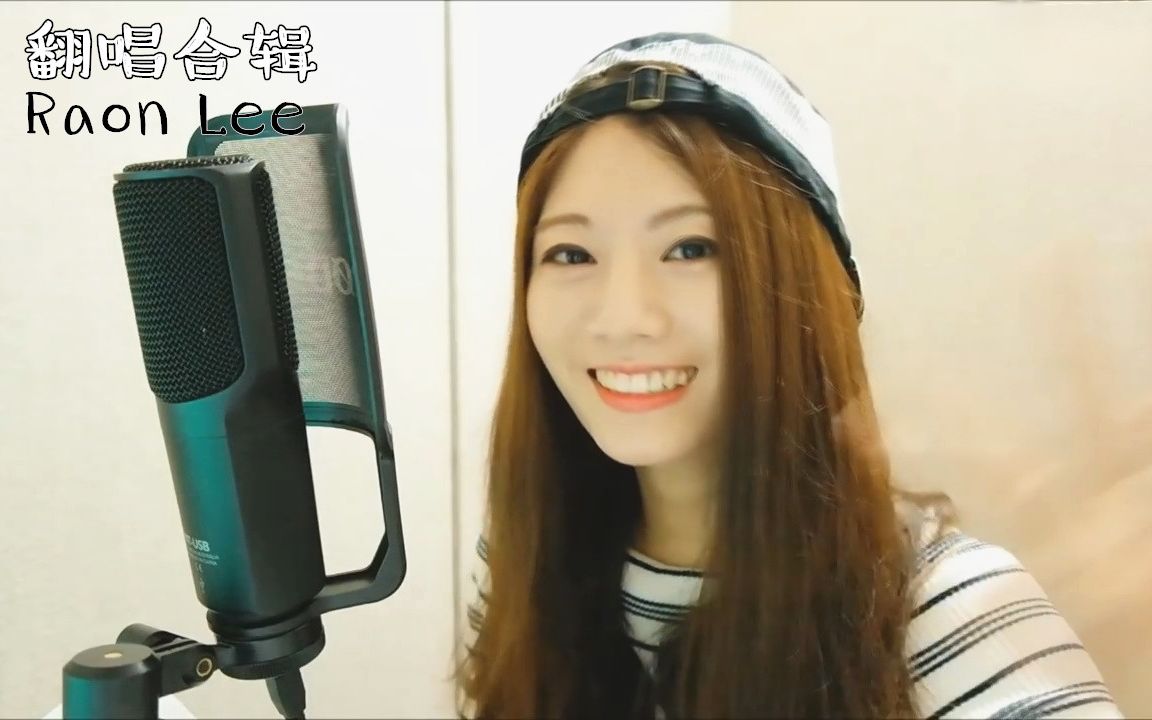 【raon lee】韩国妹子翻唱搬运合辑-持续更新