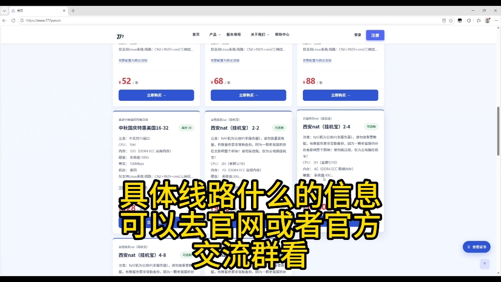 777云活动,特惠vps和西安nat