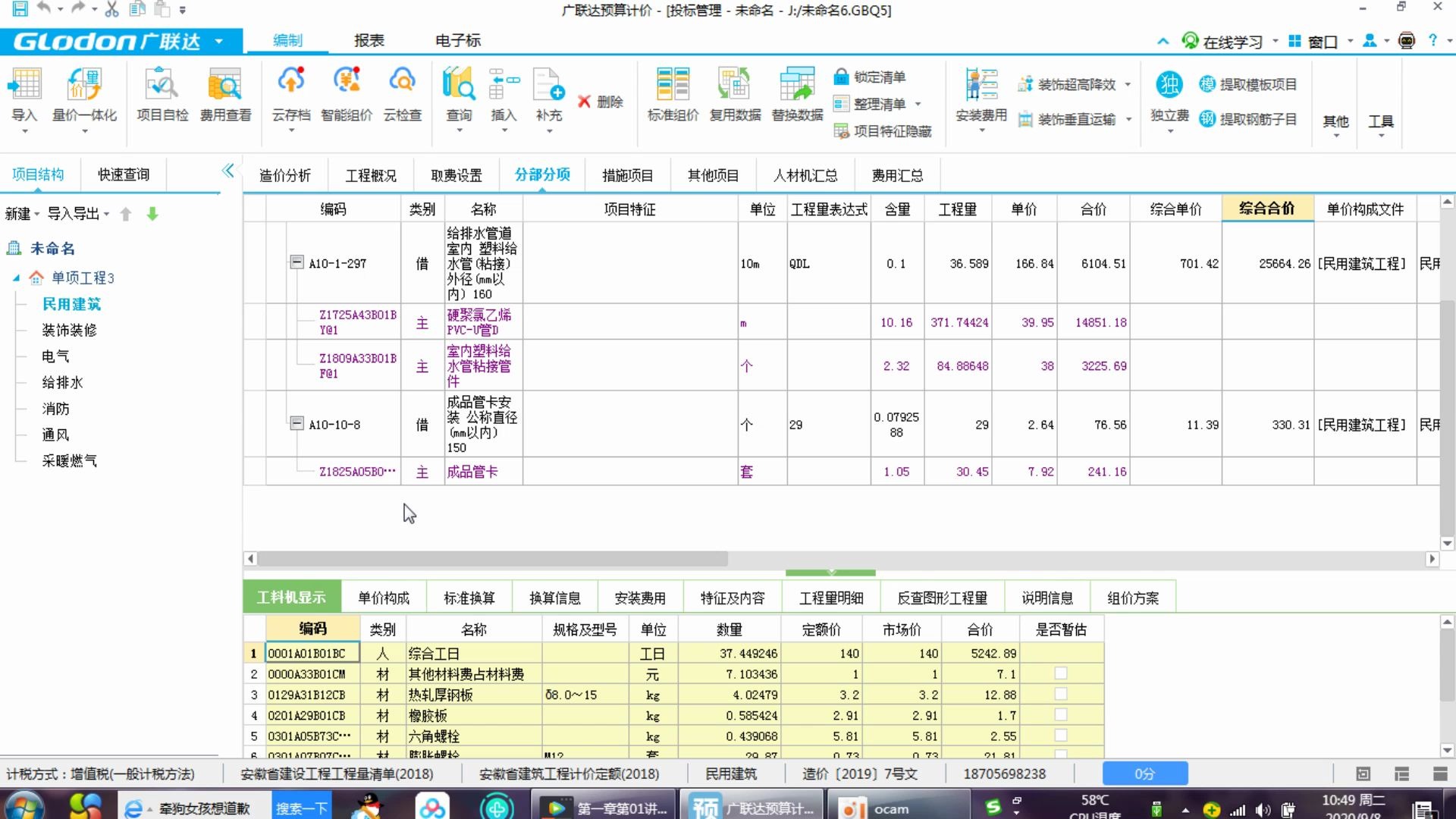 给排水工程清单工程量组价:塑料排水管组价哔哩哔哩bilibili