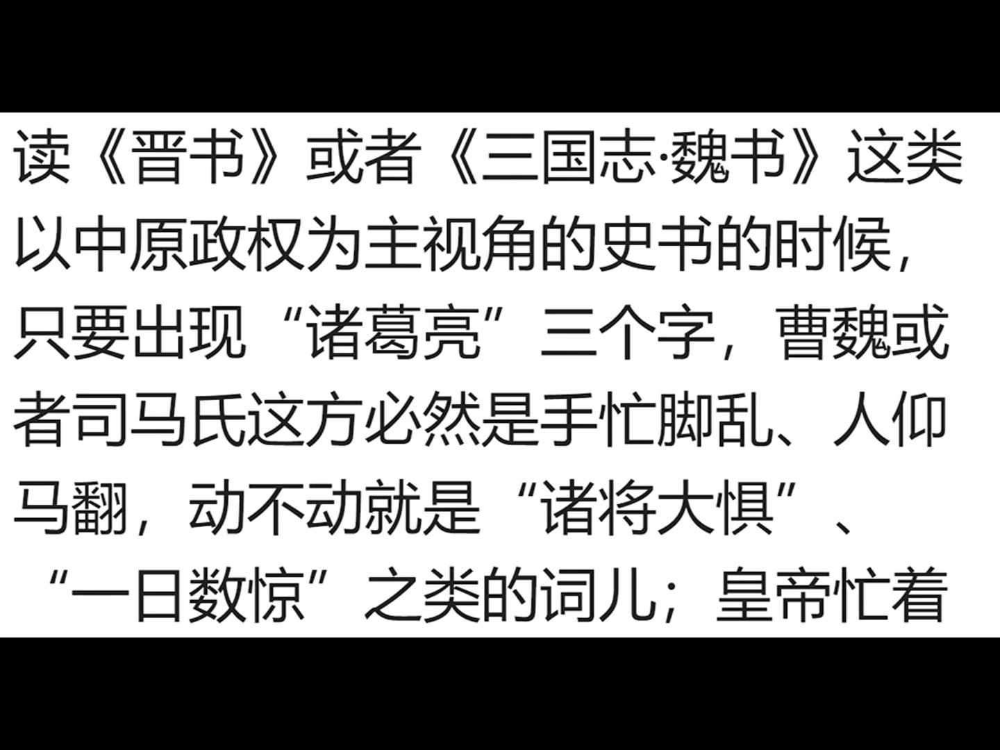 诸葛亮作为曹魏政权和司马懿的宿敌,在晋朝形象怎么样哔哩哔哩bilibili