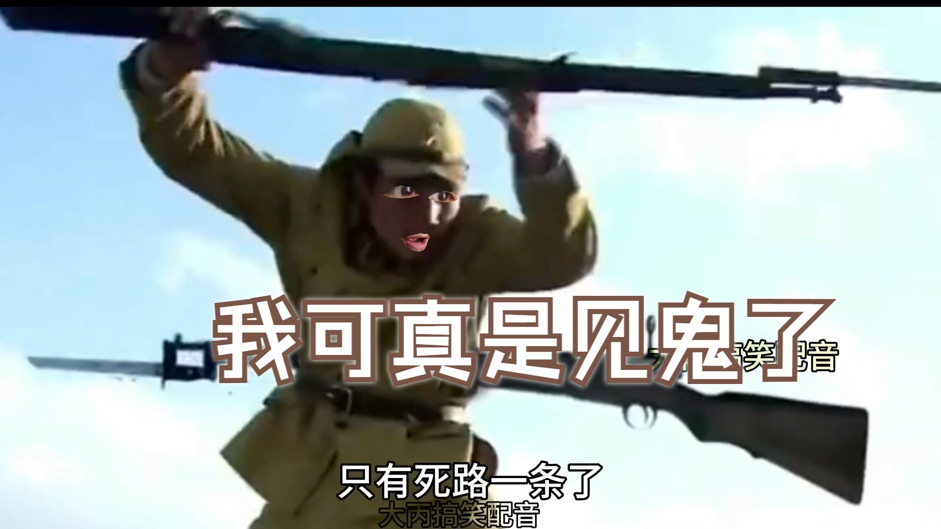 我可真是见鬼了 搞笑 搞笑配音 看一遍笑一遍 这是一个悲伤的故事