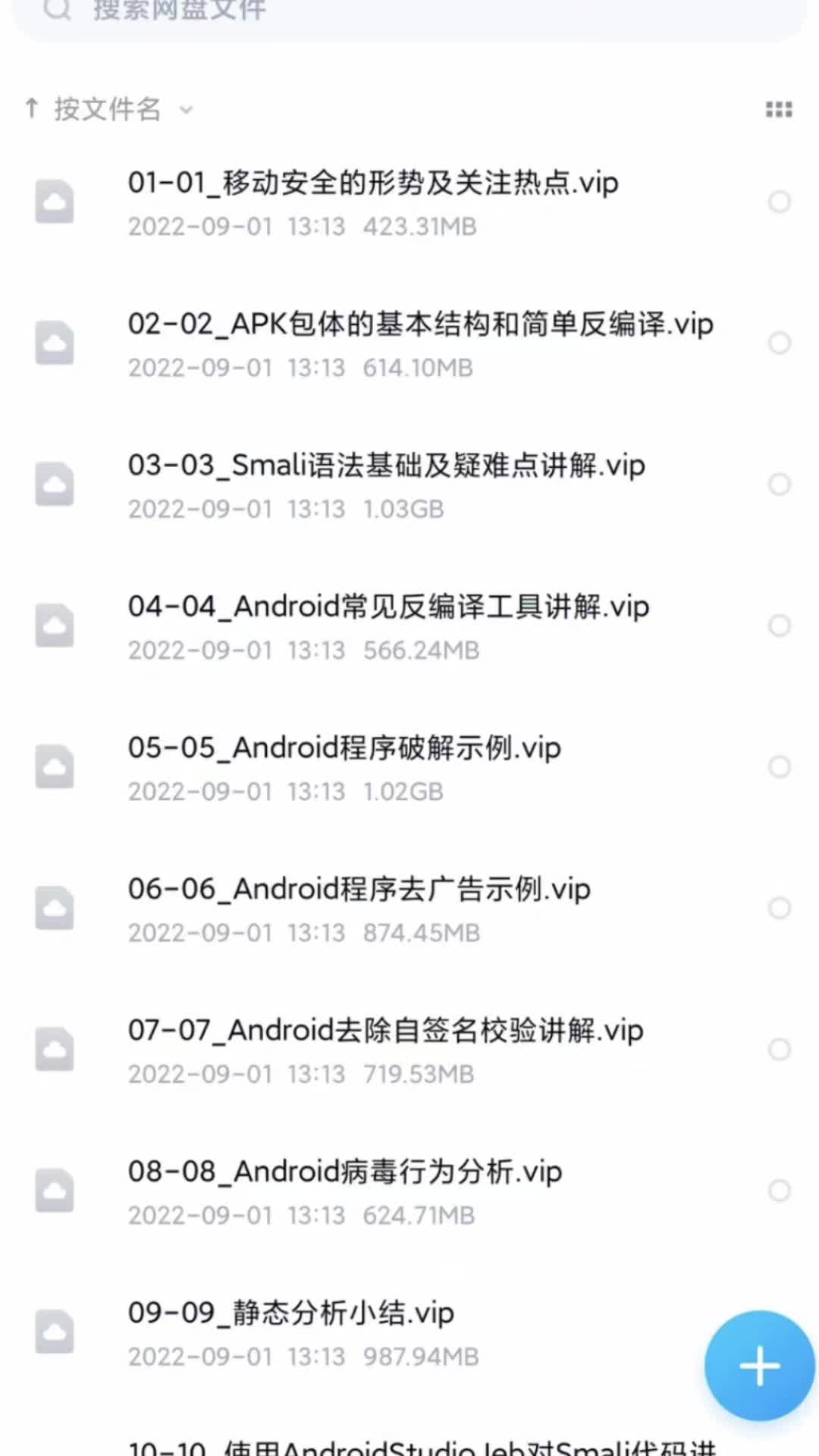 [图]老男孩《Android安全逆向技术从入门到精通培训》