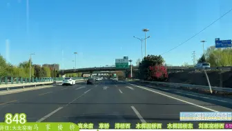【POV 551】【帝都风景 68】北京公交 848路 海子角 → 大北窑南 全程前方视角展望