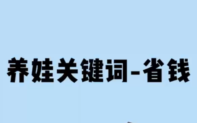 养娃成本高,这些行业关键词一定要知道!!哔哩哔哩bilibili