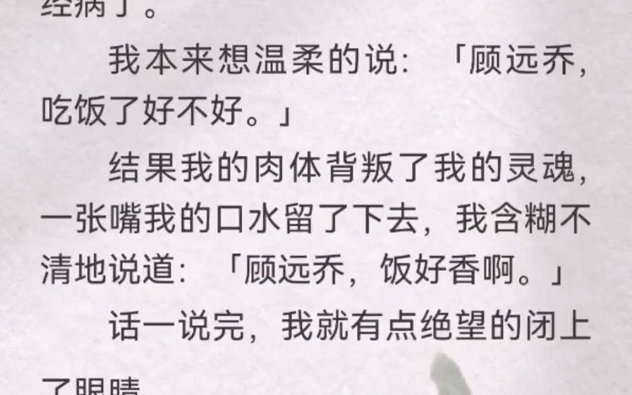 [图]男朋友白月光回国，他给我五百万要和我分手。沉默良久我诚恳回道「六百万吧，六六大顺」顾远乔厌烦对我说「你除了脸，果然没一个地方像她」你不是一开始就只看上我这张脸吗