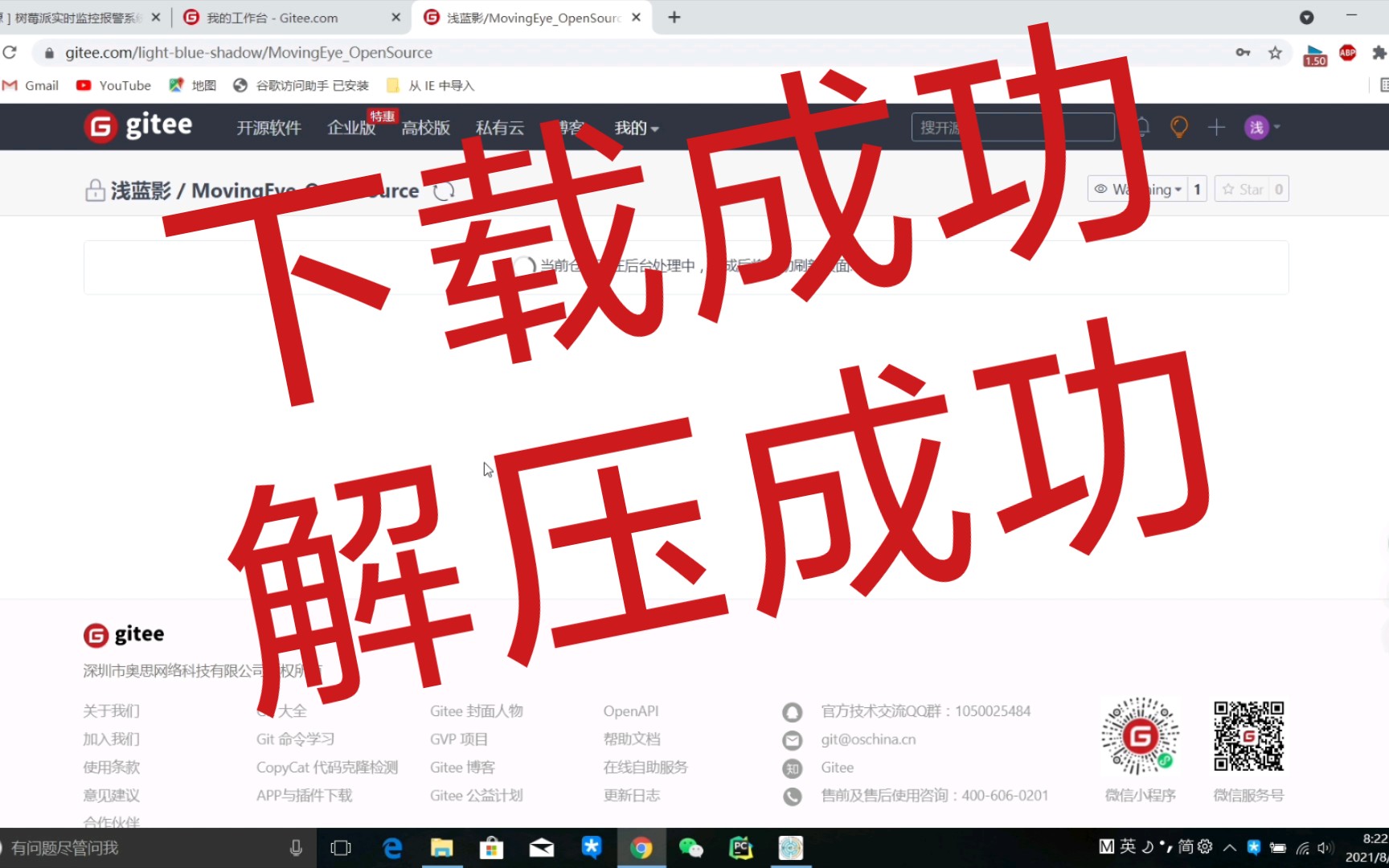 【gitee】正确下载GitHub开源资源,解决下载代码错误和解压压缩包出错的问题哔哩哔哩bilibili