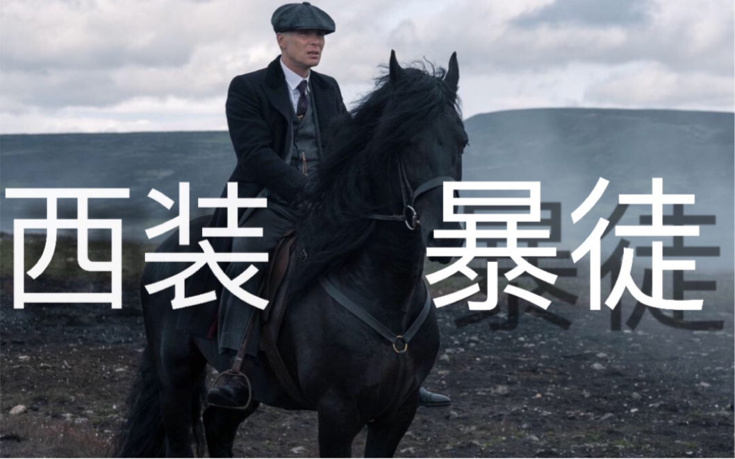 old 汤 road 【浴血黑帮】