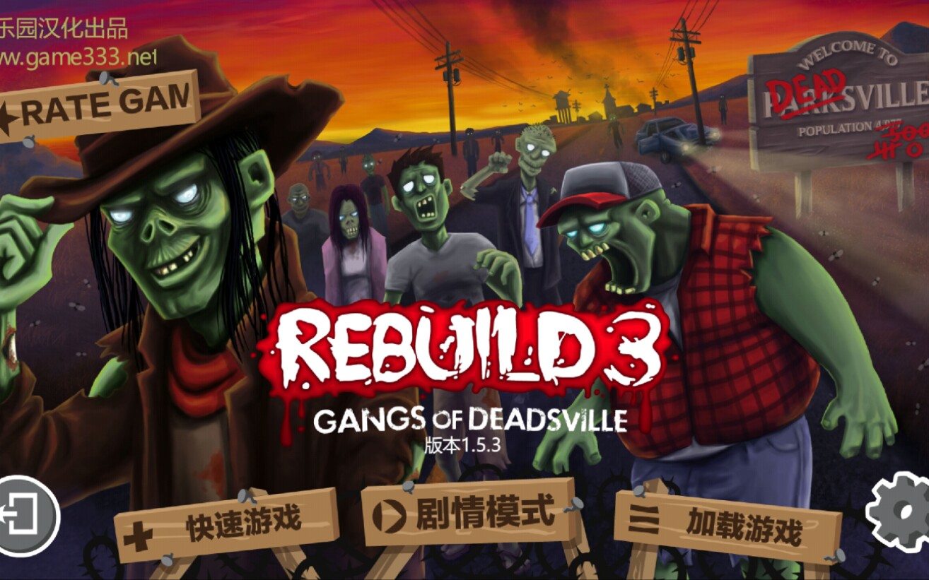 [图]【七月水】《重建僵尸大陆3》【REBUILD3:GANGS OF DEADSVILLE】安卓版实况