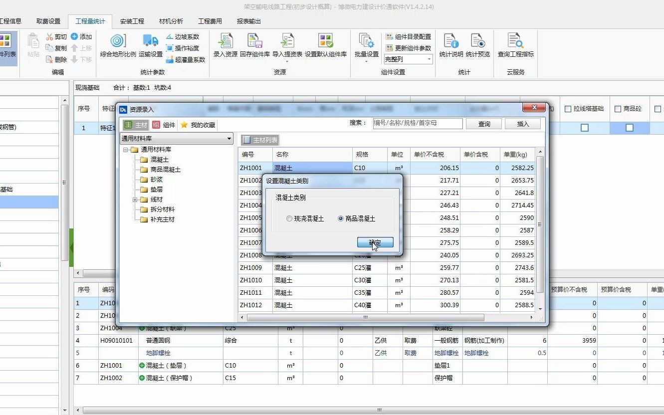 计价通造价 丨 设置商品混凝土哔哩哔哩bilibili