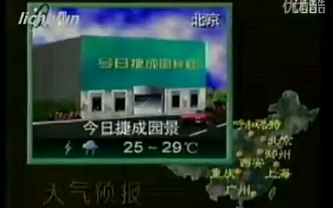 [图]【放送文化】1997年cctv4播出的粤语新闻+粤语天气预报