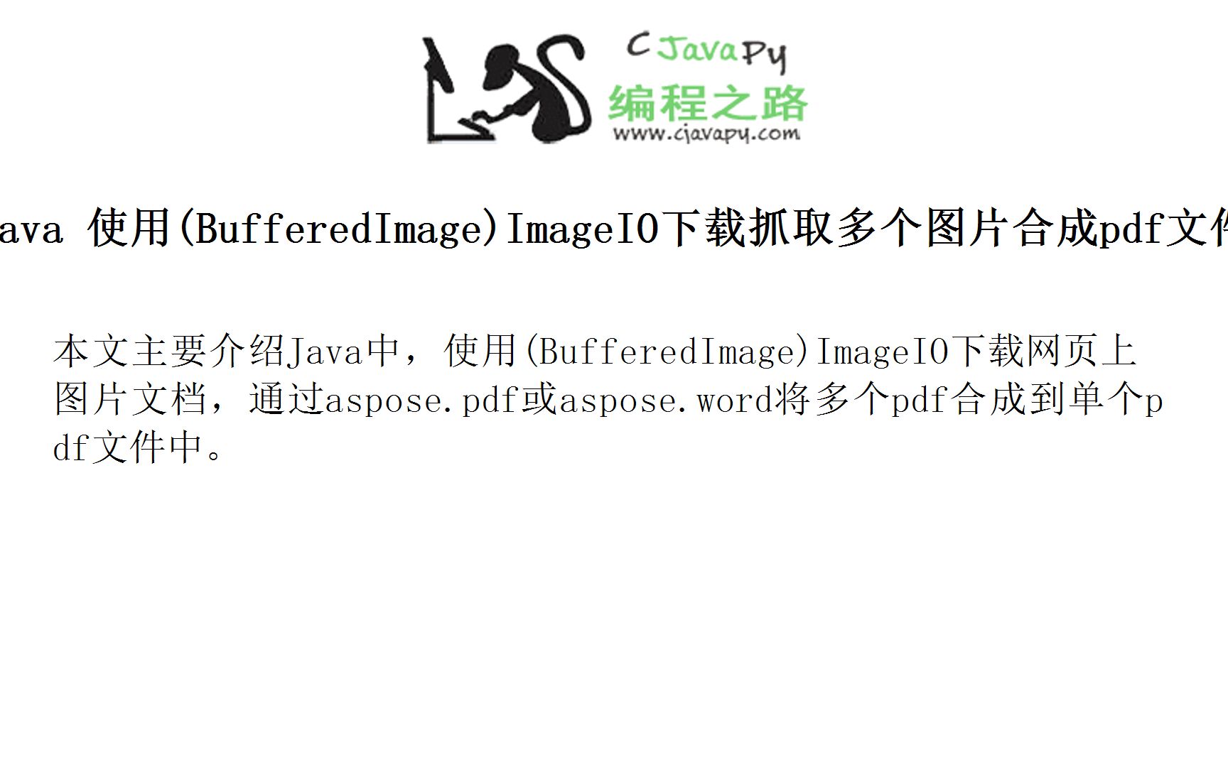 Java 使用(BufferedImage)ImageIO下载抓取多个图片合成pdf文件哔哩哔哩bilibili