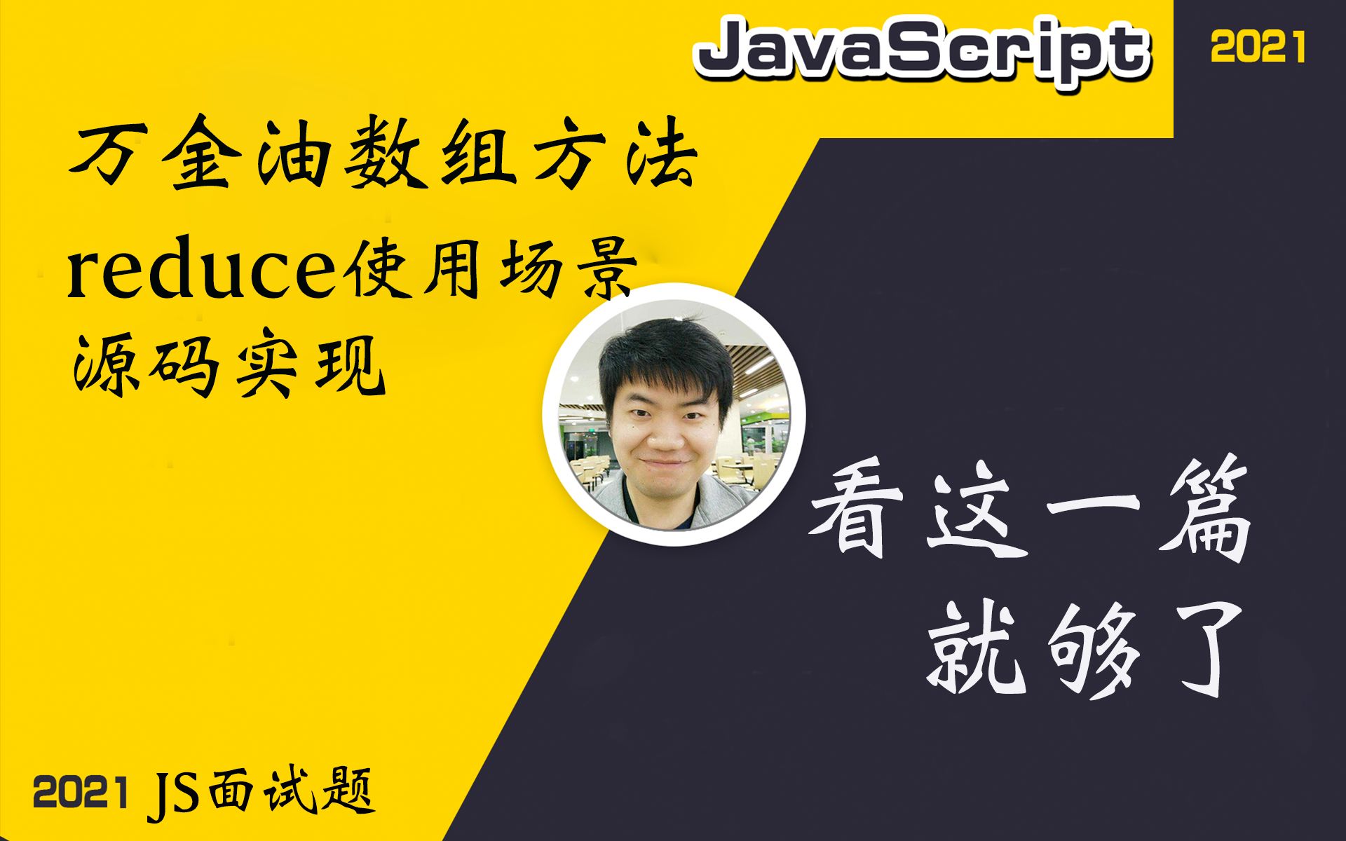 【全网首发:更新完】万金油数组方法reduce 的使用场景 + 源码实现哔哩哔哩bilibili