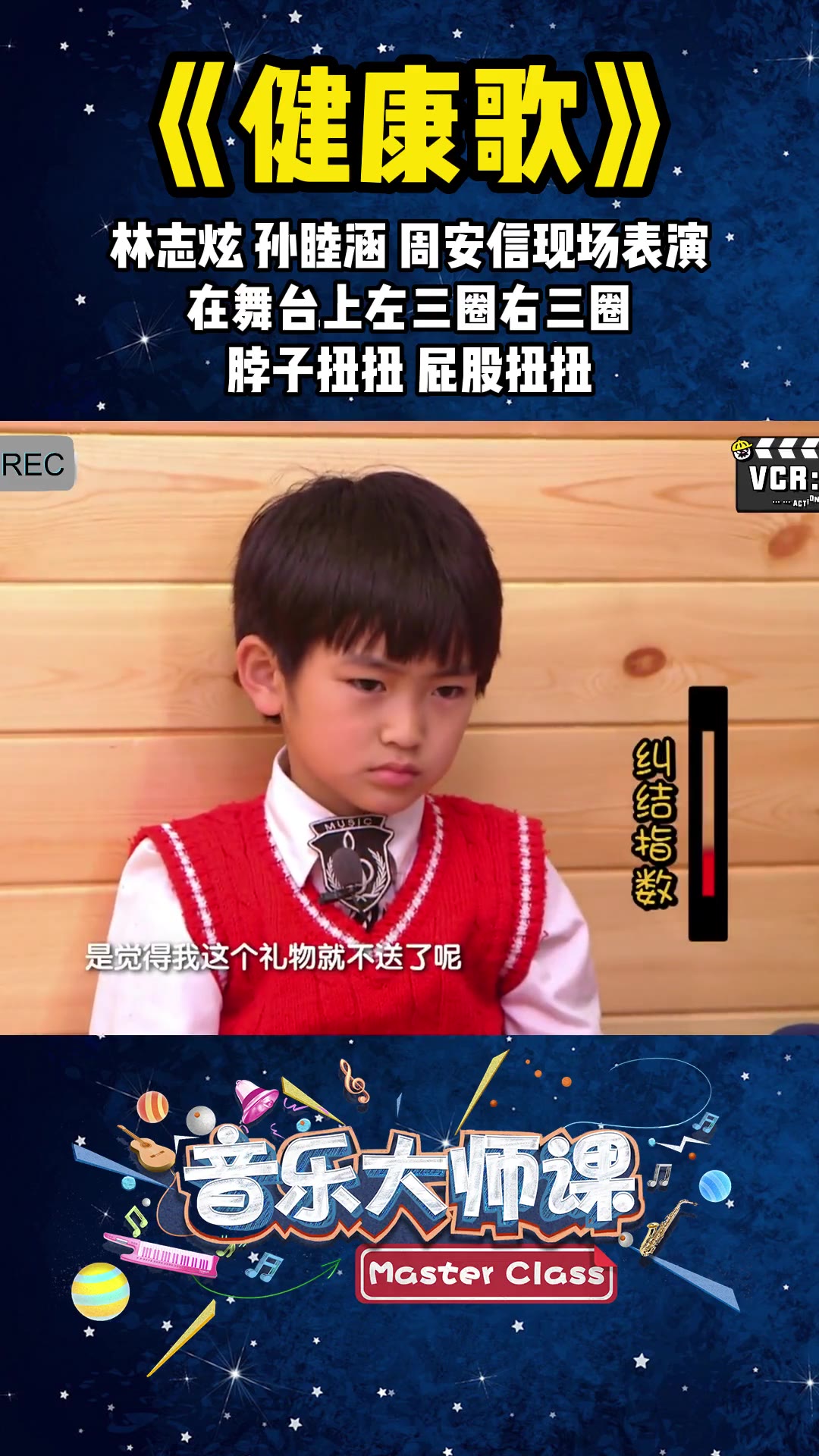 音乐大师课健康歌林志炫孙睦涵周安信现场表演在舞台上左三圈右三