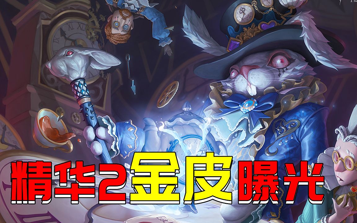 第五人格精华2皮肤曝光邦邦皮肤最华贵律师紫皮你想抽吗
