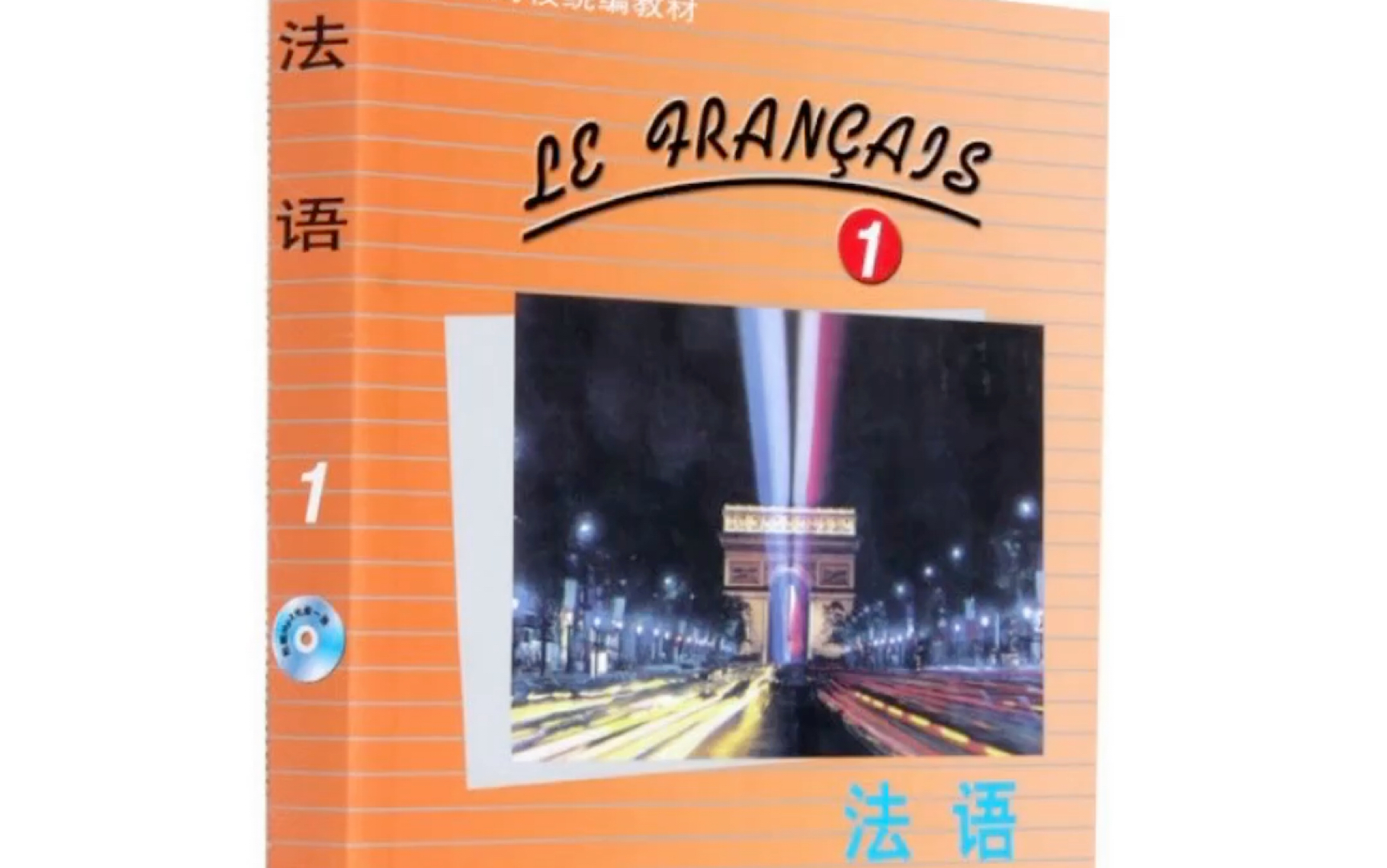 [图]基础法语 第一册 北外马晓宏老师 ☘️第（1）课☘️叶子的讲解内容：每节课的重点必背短语，带你背单词短语哦！  加油，你早晚会成为法语界大佬！