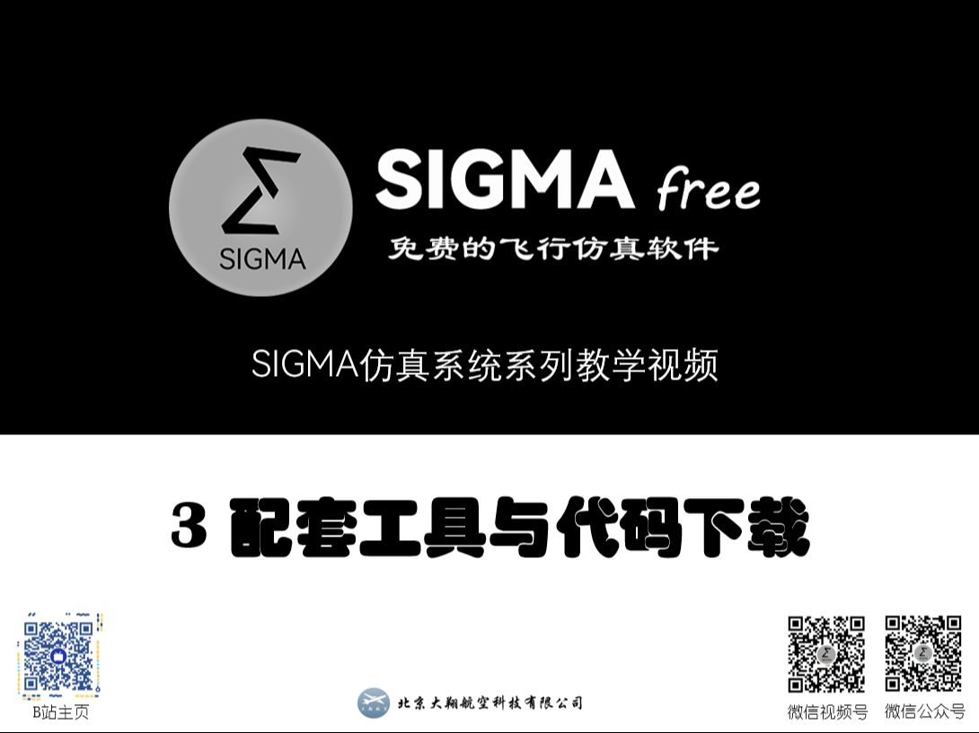 【SIGMA教程】快速使用指南配套工具与代码下载哔哩哔哩bilibili