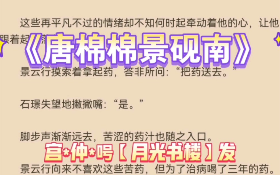 热推言情小说《唐棉棉景砚南》全文推荐阅读哔哩哔哩bilibili