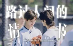 Download Video: 【马民/链/Markmin】路过人间的情书 | 我听见无声的遥远的时间有誓言