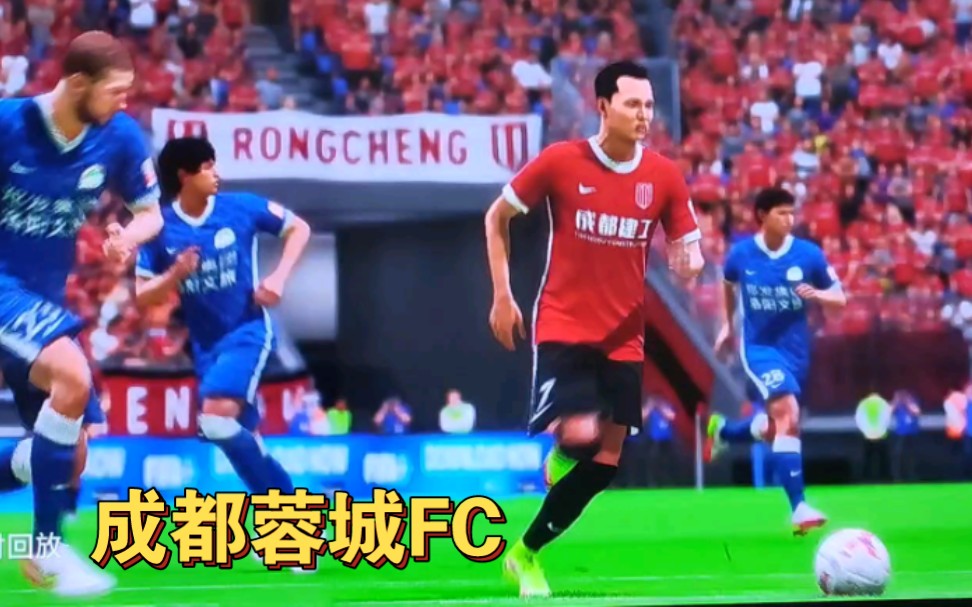 成都蓉城FC 中超集锦 FIFA2023哔哩哔哩bilibili